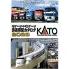 Kato Gesamtkatalog 2023 [25-000]