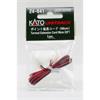 Kato H0/N Unitrack Verlängerungskabel für Weiche 2-polig rot-schwarz [24-841]